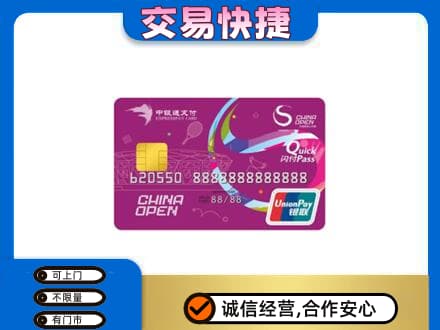 丹东购物卡回收中银通支付卡.jpg