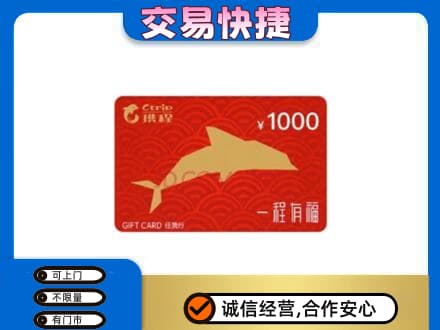 丹东购物卡回收携程任我行卡.jpg