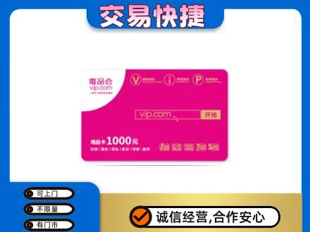 丹东购物卡回收唯品会卡.jpg