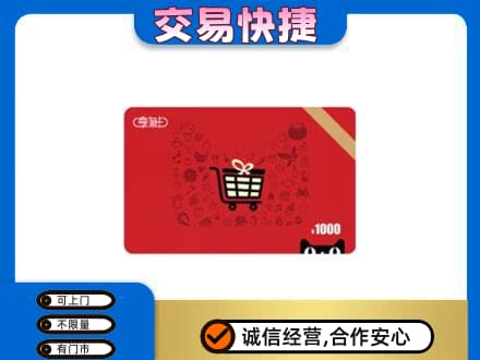 丹东购物卡回收享淘卡.jpg