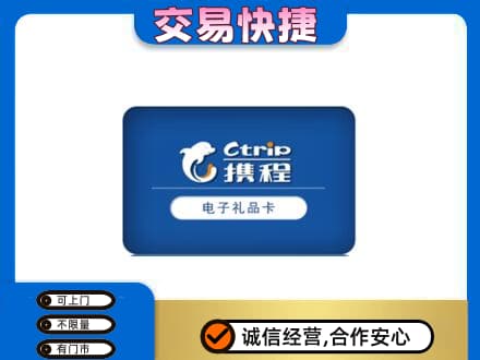 丹东购物卡回收携程礼品卡.jpg