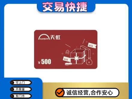 丹东购物卡回收天虹卡.jpg