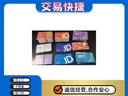 丹东购物卡回收商超卡.jpg