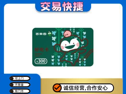 丹东购物卡回收百果园卡.jpg