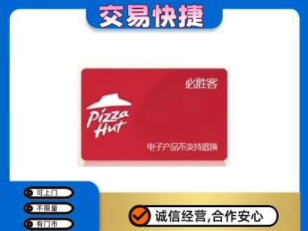 丹东购物卡回收必胜客卡.jpg
