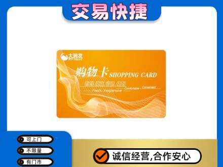 丹东购物卡回收大润发卡.jpg
