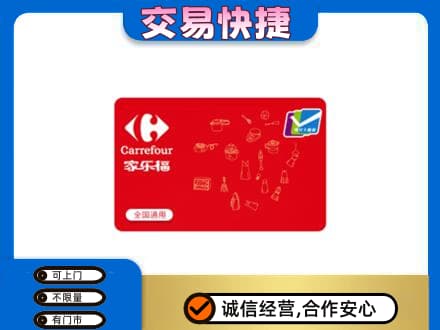 丹东购物卡回收家乐福卡.jpg