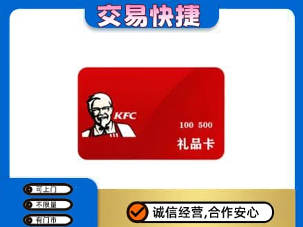 丹东购物卡回收肯德基卡.jpg