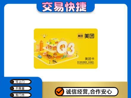 丹东购物卡回收美团卡.jpg