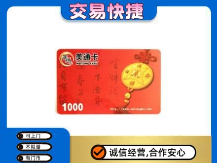 丹东购物卡回收美通卡.jpg