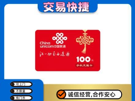 丹东购物卡回收联通卡.jpg