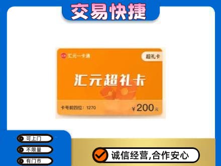 丹东购物卡回收汇元卡.jpg
