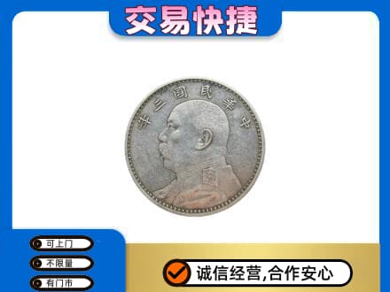 丹东礼品回收袁大头.jpg
