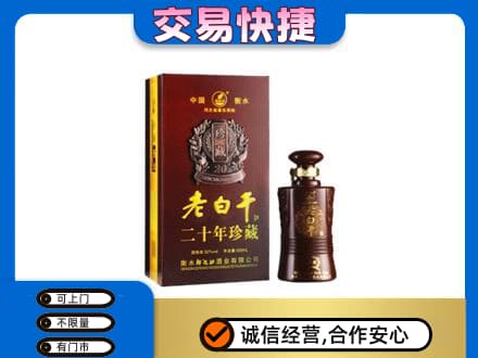 丹东名酒回收老白干20年.jpg