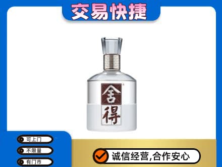 丹东名酒回收舍得.jpg